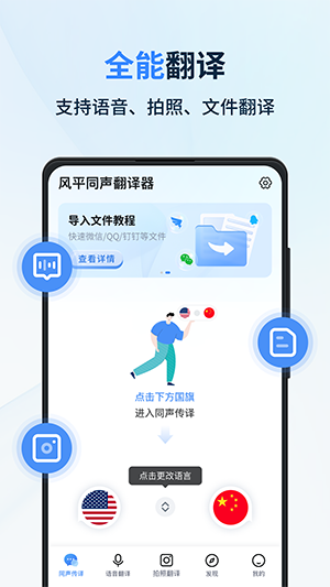 风平同声翻译器 v1.1.0.0 安卓版1