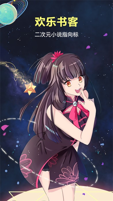 欢乐书客客户端 v1.5.598 安卓版0