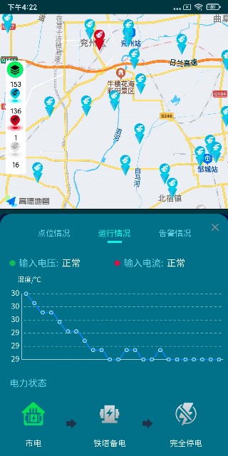 铁塔备电服务 v5.2.2 安卓版2