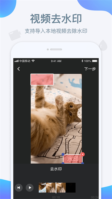 水印宝去水印 v5.4.1 官方安卓版1