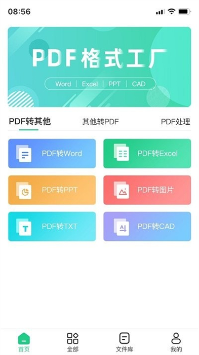 pdf格式工厂 v1.1.7 安卓版0