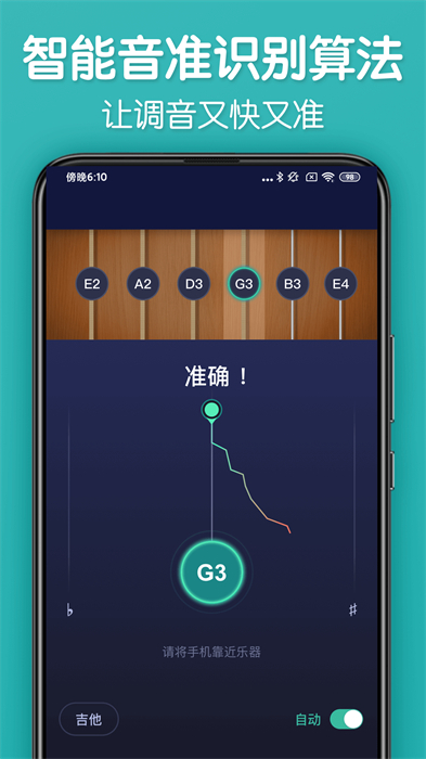 来音调音器软件 v1.4.5 安卓版2