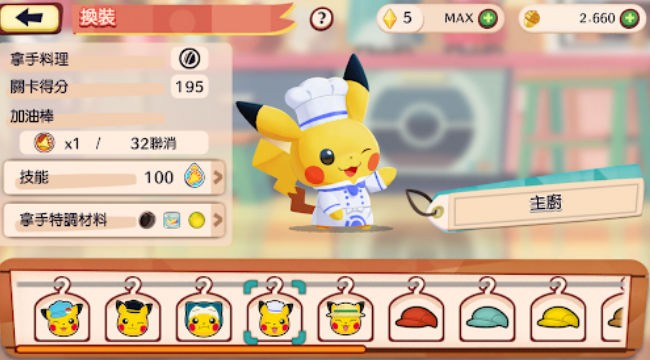 欢迎光临宝可梦咖啡店 v3.80.01