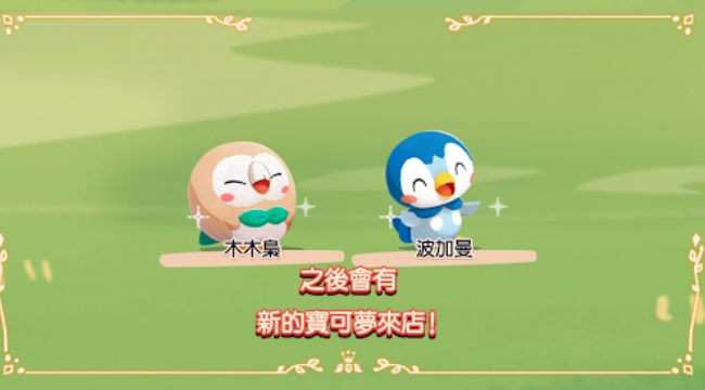 欢迎光临宝可梦咖啡店 v3.80.00