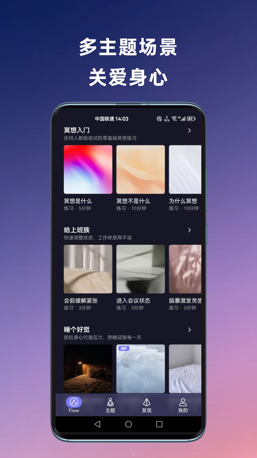 flow冥想免费版 v3.0.3 安卓版1