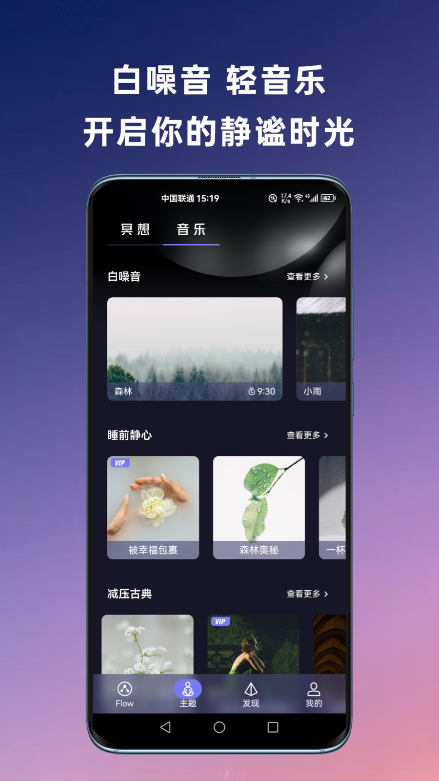 flow冥想免费版 v3.0.3 安卓版0