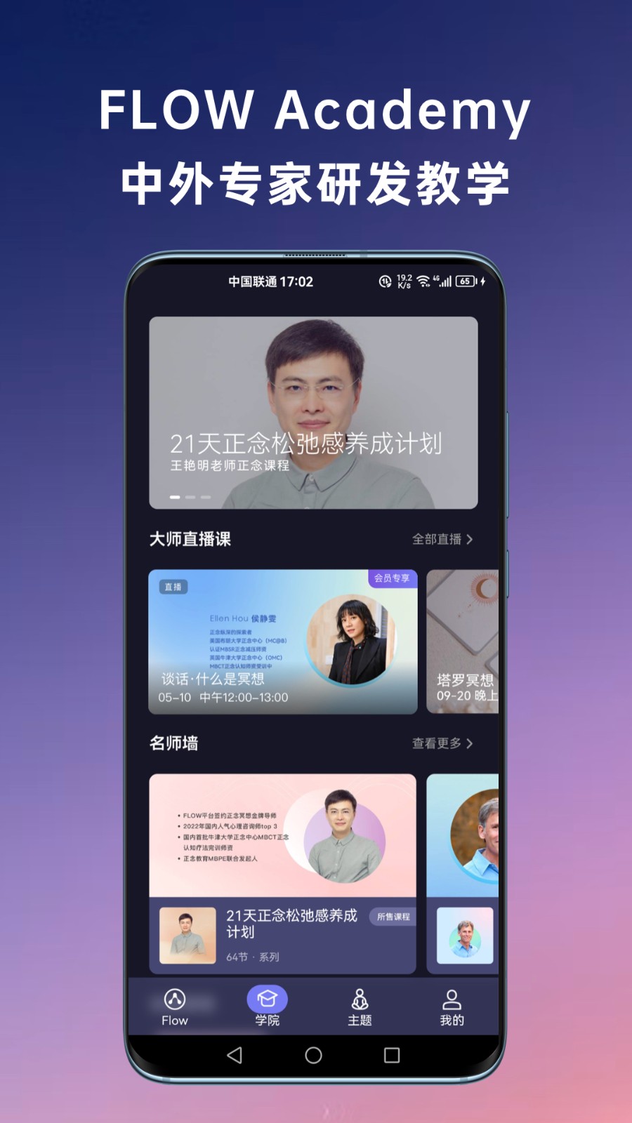 flow冥想免费版 v3.0.3 安卓版2