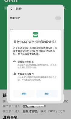 SKIP跳过广告 v2.0.0 安卓版1