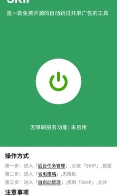 SKIP跳过广告 v2.0.0 安卓版2