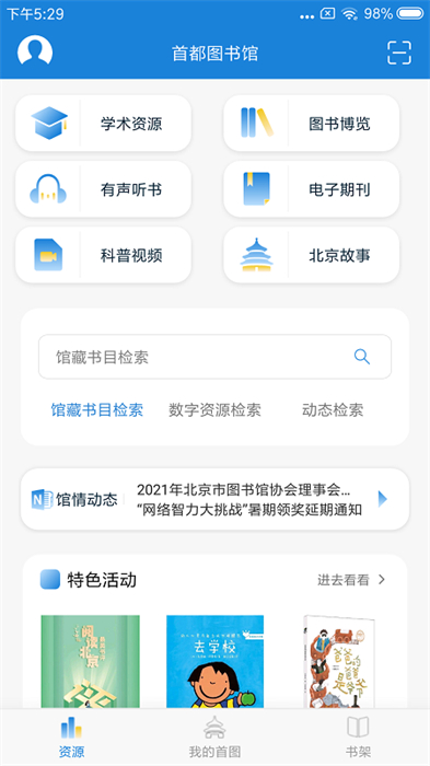 首都图书馆客户端 v3.4.9 安卓版2