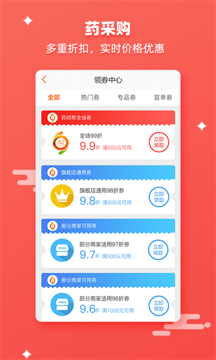 药师帮店员版 v5.38.2 安卓版2