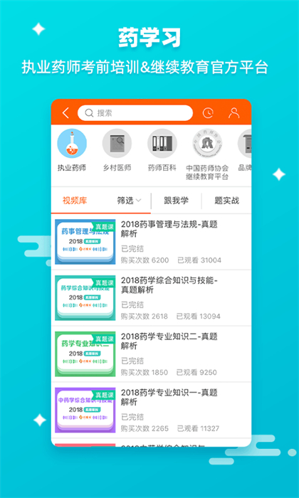 药师帮店员版 v5.38.2 安卓版0