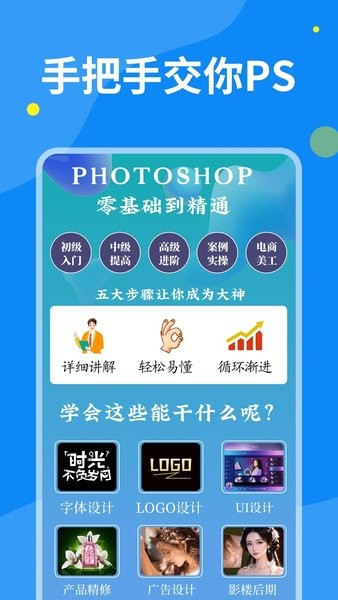 PS图片设计教程 v1.2.1 安卓版0