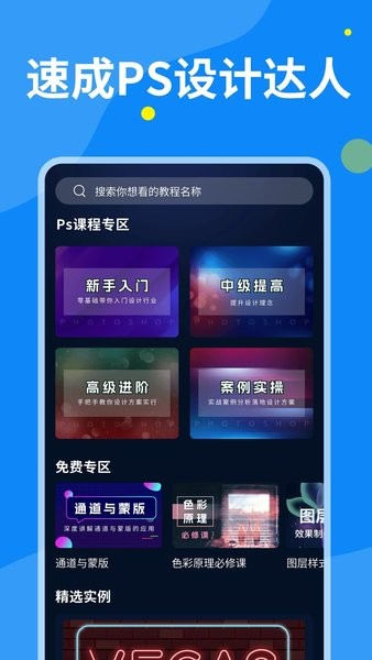 PS图片设计教程 v1.2.1 安卓版2