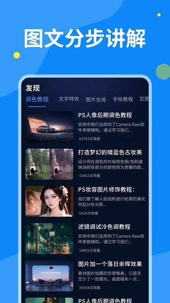 PS图片设计教程 v1.2.1 安卓版1