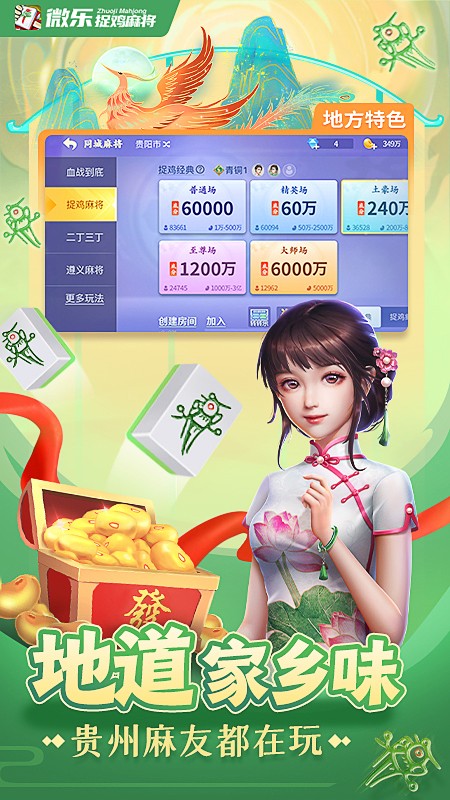 微乐家乡麻将长春版 v7.9.01