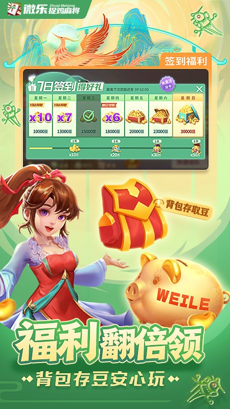 微乐家乡麻将长春版 v7.9.00