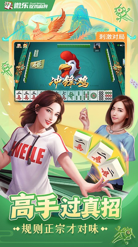 微乐家乡麻将长春版 v7.9.03