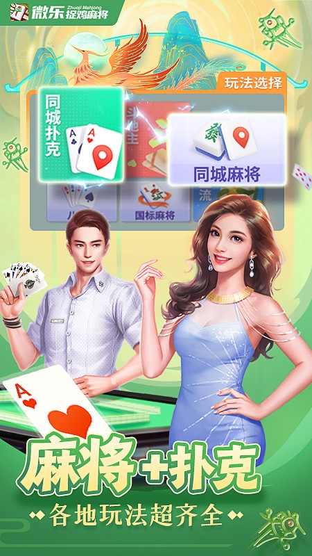 微乐家乡麻将长春版 v7.9.02