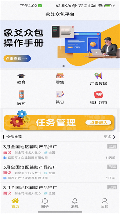 象爻众包平台 v4.4.4 安卓版0