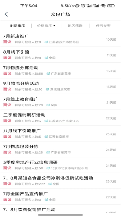 象爻众包平台 v4.4.4 安卓版2