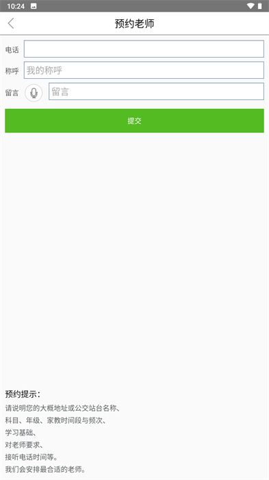 爱家教平台 v4.2.8 安卓版1