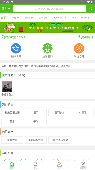 爱家教平台 v4.2.8 安卓版2