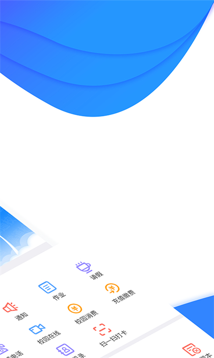 掌通校园app家长版 v4.9.7 安卓版3
