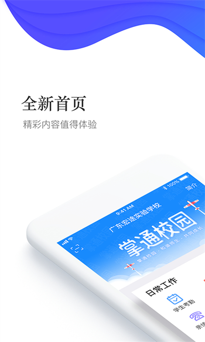 掌通校园学校版 v2.9.9 安卓版3