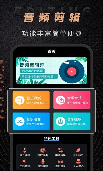 音频剪辑管家 v1.2.7 安卓版3