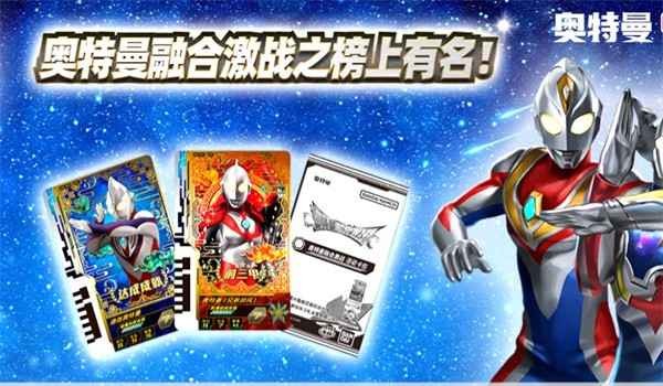 奥特曼融合激战 v1.0.0 最新版2