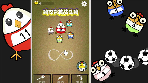 鸡你太美战斗鸡 v1.0 安卓版0