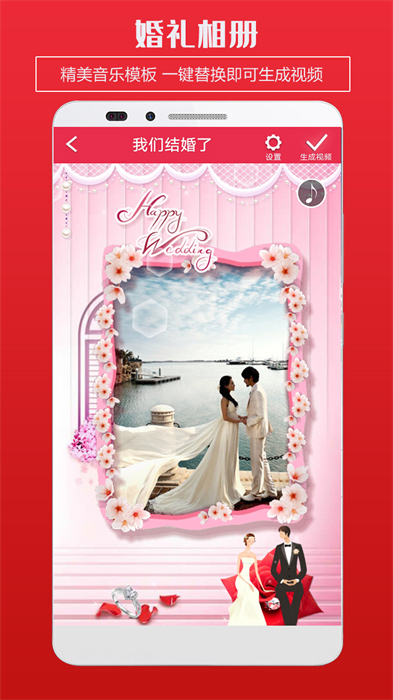 婚礼电子请柬制作app(婚礼请柬) v4.90 安卓手机版1