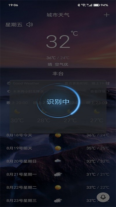 漫云天气 v1.9 安卓版1