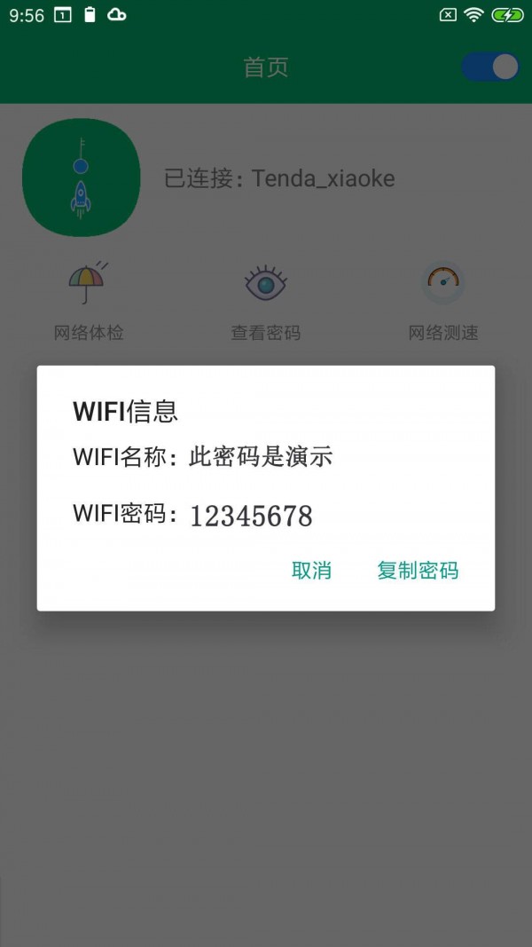 WiFi密码任我连 v2.1 手机版2