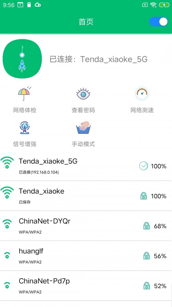 WiFi密码任我连 v2.1 手机版1