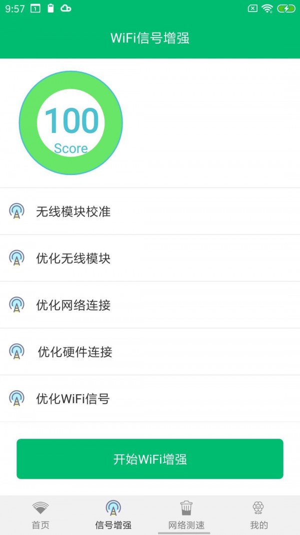 WiFi密码任我连 v2.1 手机版3