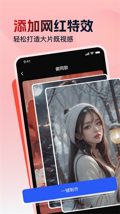 视频特效助手 v1.0.0 安卓版1