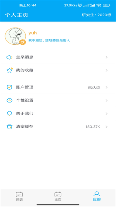 兰朵儿课程表 v8.7.21 安卓版1