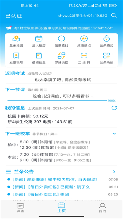 兰朵儿课程表 v8.7.21 安卓版0