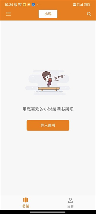 海棠书舍 v1.1 安卓版2