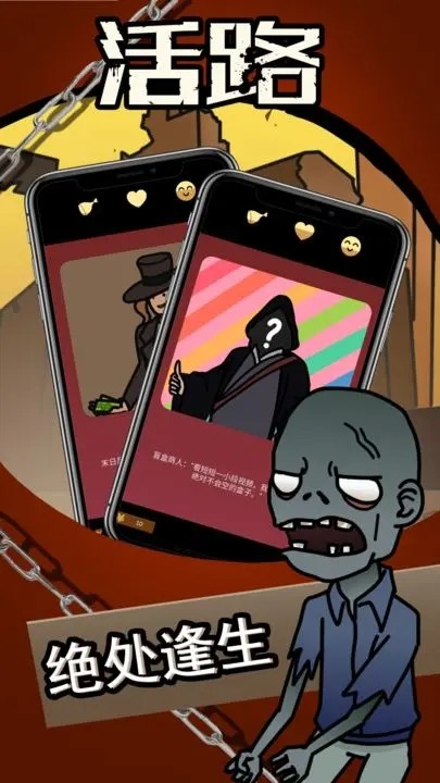 活路最新版 v1.00