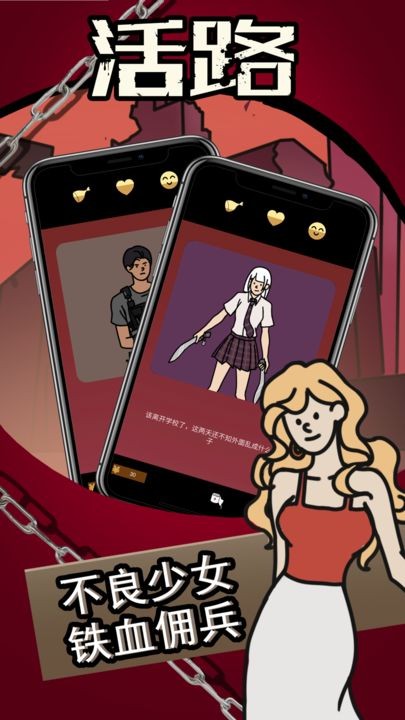 活路最新版 v1.01
