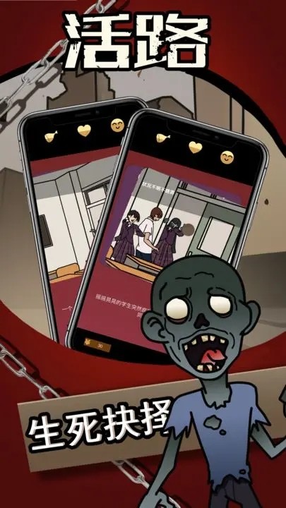 活路最新版 v1.02