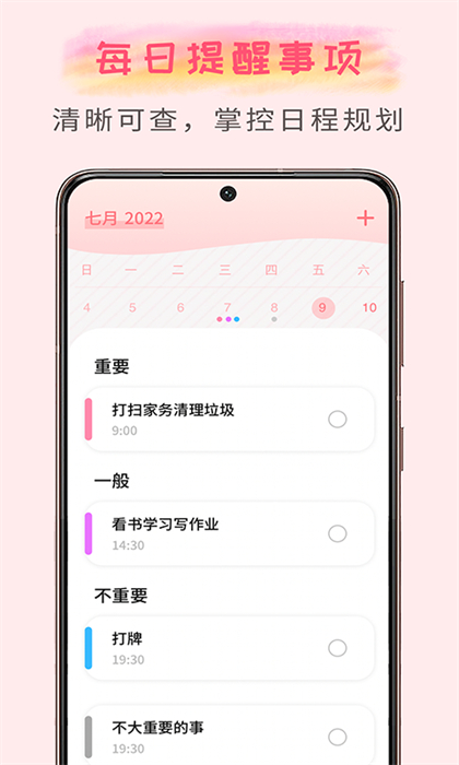 微笑todo打卡最新版 v2.1.7 安卓版0