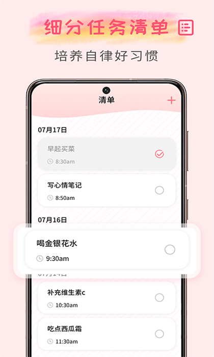 微笑todo打卡最新版 v2.1.7 安卓版3