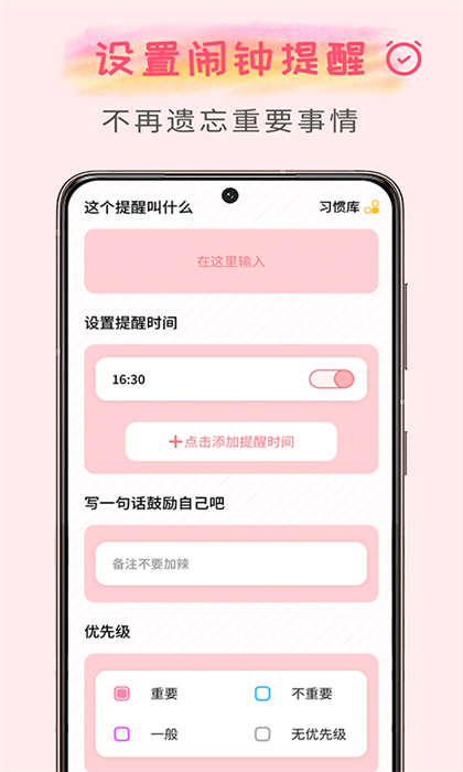 微笑todo打卡最新版 v2.1.7 安卓版1
