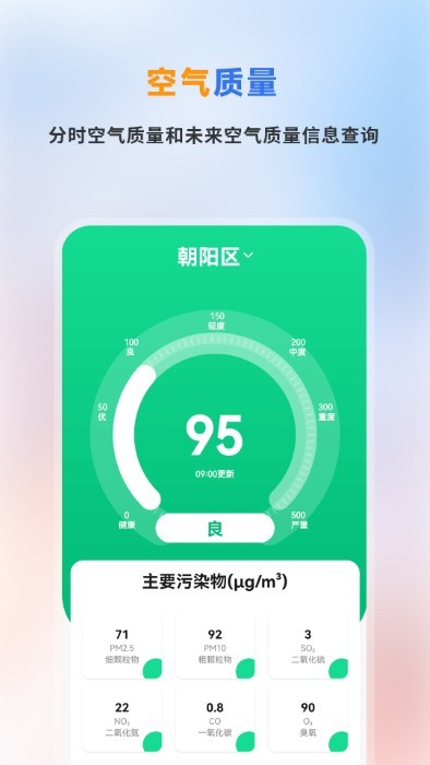 神秘天气 v2.1.1 安卓版1