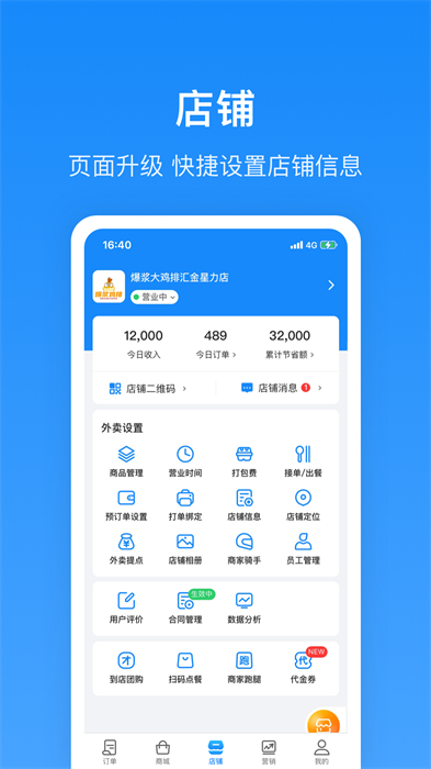 生活plus商家端app v5.9.0 安卓版1