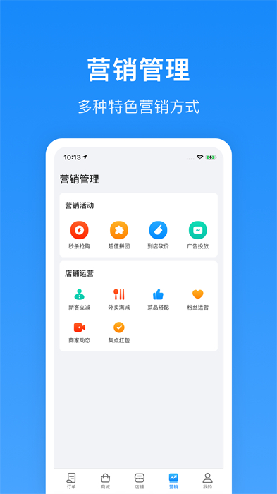 生活plus商家端app v5.9.0 安卓版2